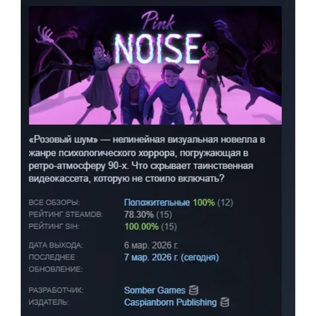 Pink Noise АВТОДОСТАВКА STEAM GLOBAL МГНОВЕННО ЛИЦЕНЗИЯ