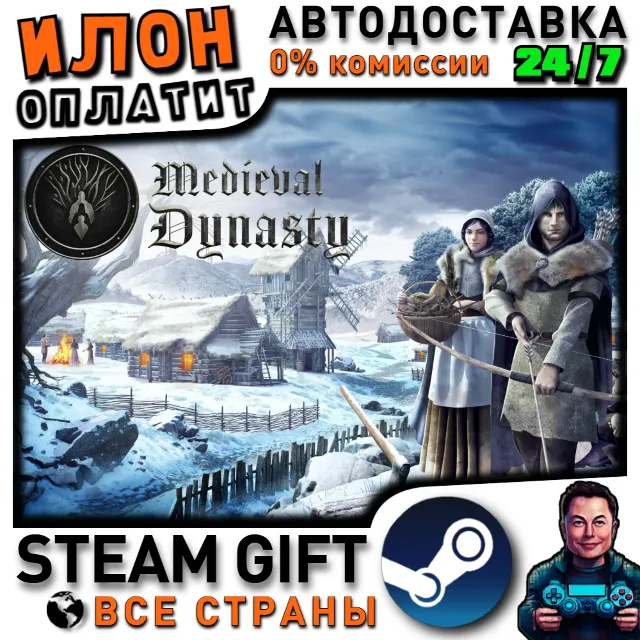 Medieval Dynasty · Steam РОССИЯ и ВСЕ СТРАНЫ