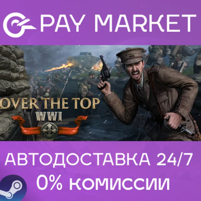 ⚡️Over The Top: WWI | АВТОДОСТАВКА [Россия Steam Gift]