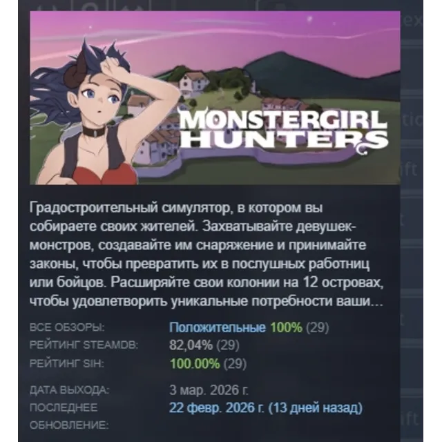 Monstergirl Hunters АВТОДОСТАВКА STEAM GLOBAL МГНОВЕННО ЛИЦЕНЗИЯ