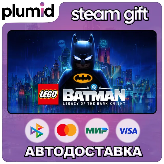 LEGO Batman: Legacy of the Dark Knight Steam Gift / МИР / АВТО