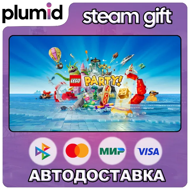 LEGO Party! Steam Gift / Россия + МИР / АВТО