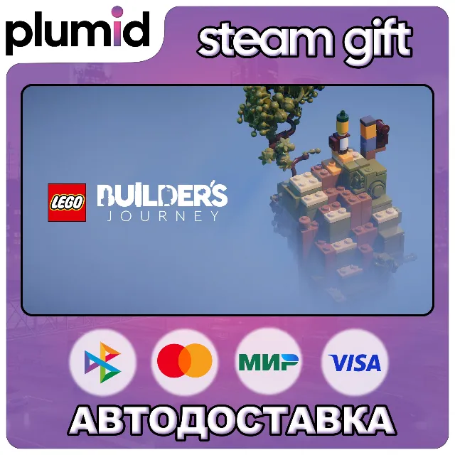 LEGO Builder's Journey Steam Gift / Россия + МИР / АВТО