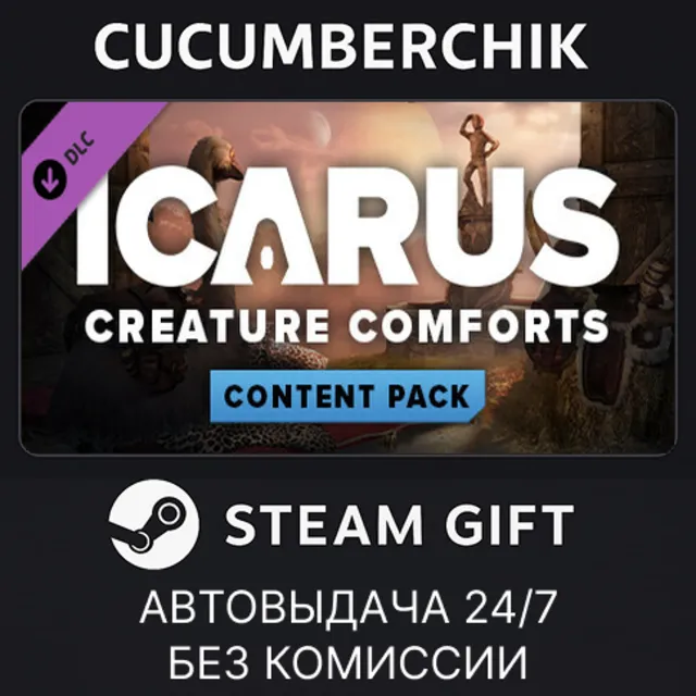 Icarus: Creature Comforts Pack✅STEAM GIFT AUTO✅RU+МИР