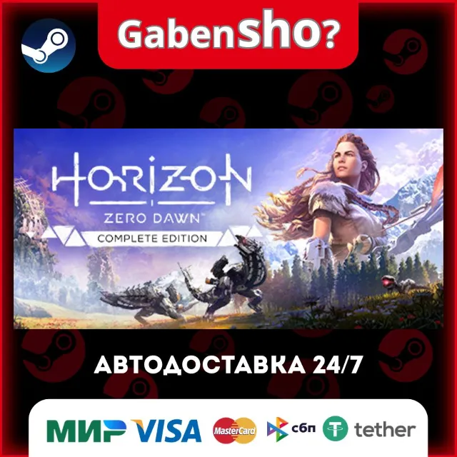 Horizon Zero Dawn™ Complete Edition СТИМ Steam Gift