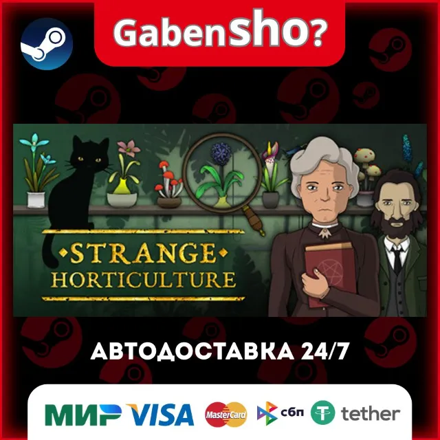 Strange Horticulture СТИМ Steam Gift
