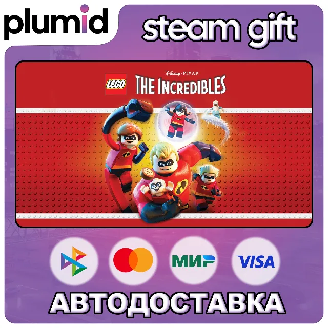 LEGO The Incredibles Steam Gift / Россия + МИР / АВТО