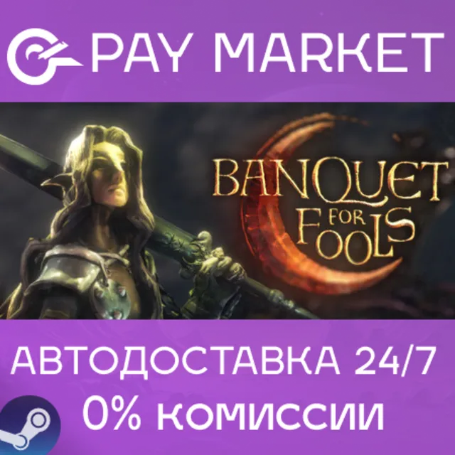 ⚡️Banquet for Fools | АВТОДОСТАВКА [Россия Steam Gift]