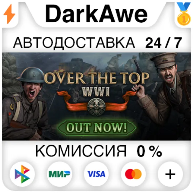 Over The Top: WWI STEAM•RU ⚡️АВТОДОСТАВКА 💳0%