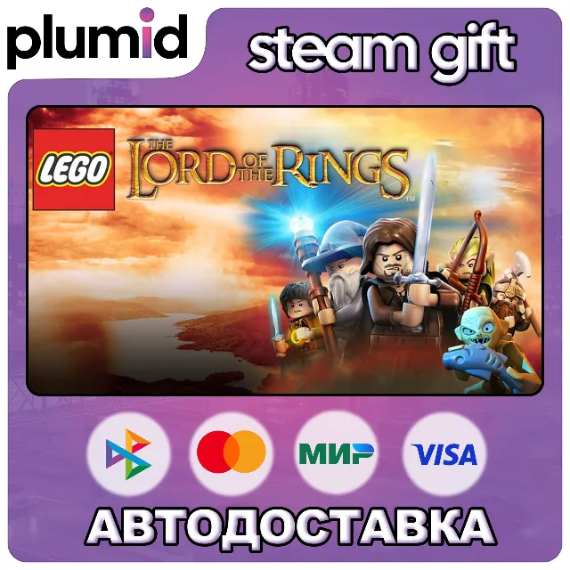LEGO The Lord of the Rings Steam Gift / Россия + МИР / АВТО