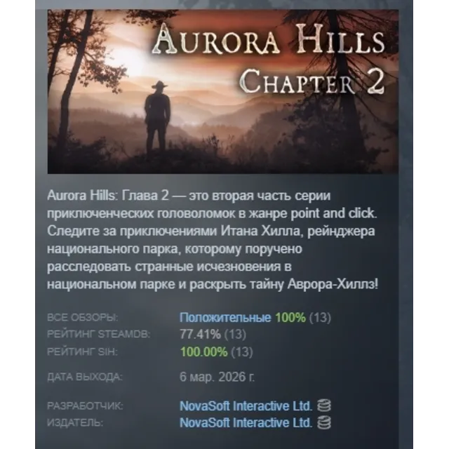Aurora Hills: Глава 2 АВТОДОСТАВКА STEAM GLOBAL МГНОВЕННО ЛИЦЕНЗИЯ