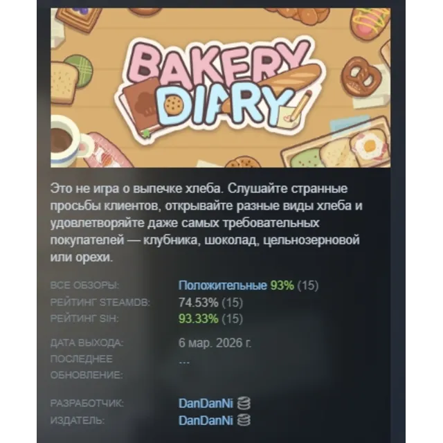 BakeryDiary АВТОДОСТАВКА STEAM GLOBAL МГНОВЕННО ЛИЦЕНЗИЯ