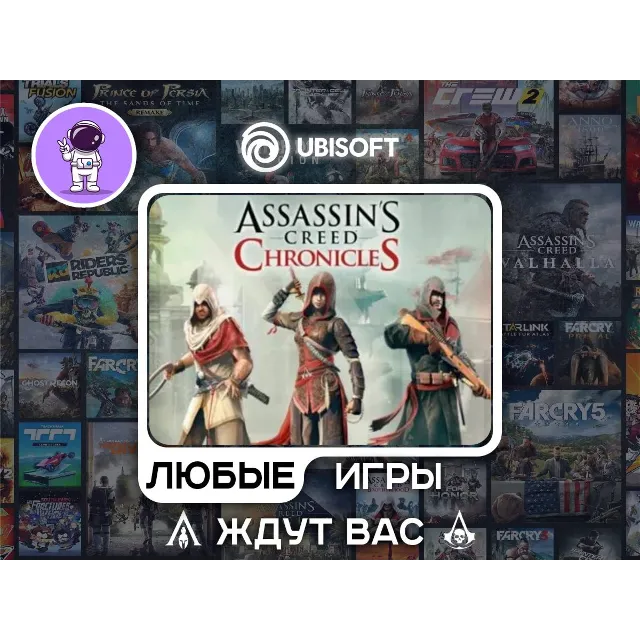 Assassins Creed Chronicles|АВТОДОСТАВКА|Сменна Данных|