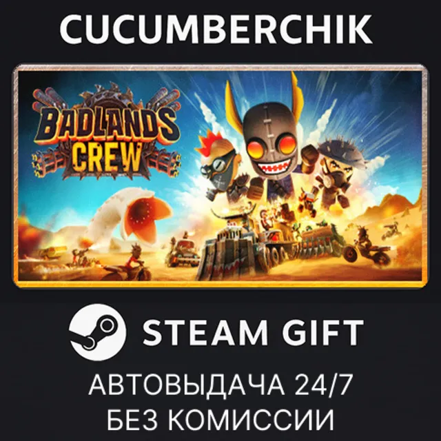 Badlands Crew✅STEAM GIFT AUTO✅RU+МИР