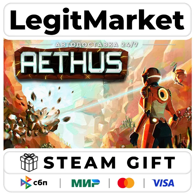AETHUS / Steam АВТО / РУ + МИР