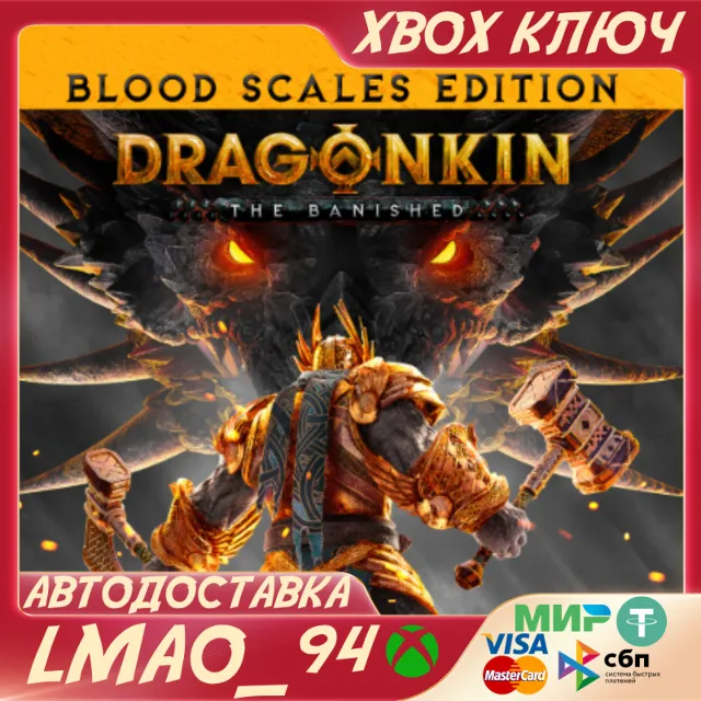 Dragonkin - Blood Scales Edition XBOX SERIES КЛЮЧ