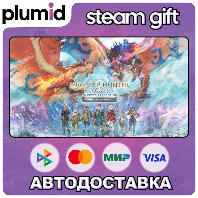 Monster Hunter Stories 3: Twisted Reflection Deluxe Edition / Россия + МИР / АВТО