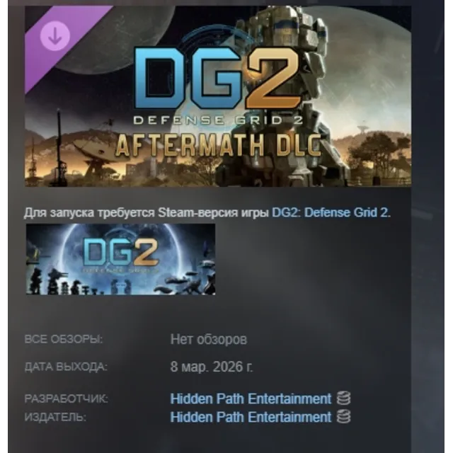 Defense Grid 2 - Aftermath DLC АВТОДОСТАВКА STEAM РОССИЯ