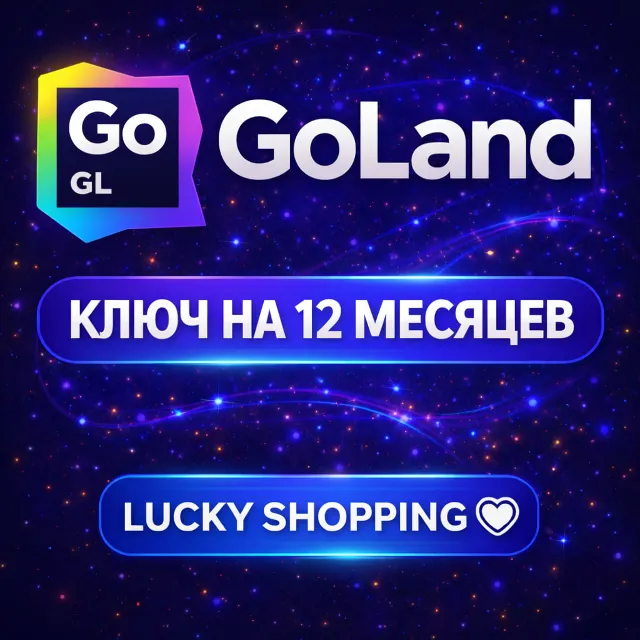 🩵GoLand | Ключ на 1/6/12 месяцев | JetBrains