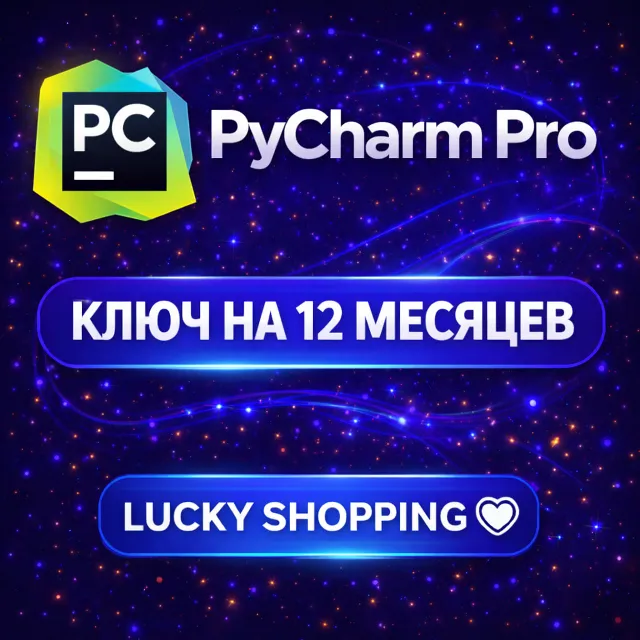 🩵PyCharm Pro | Ключ на 3/6/12 месяцев | JetBrains