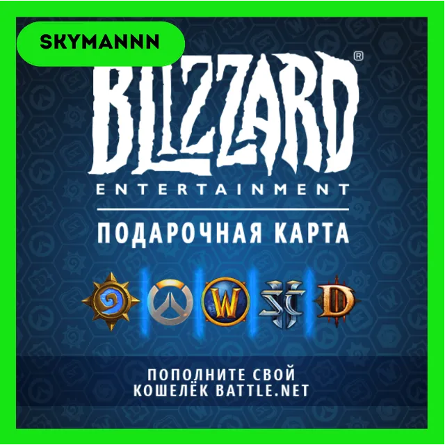 Карта Blizzard Battle.net 50 CHF Швейцария 24/7