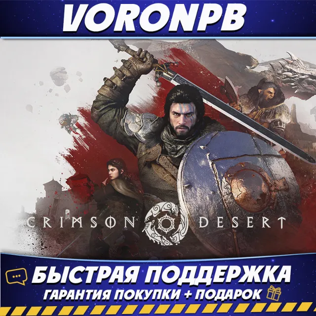 Crimson Desert Enhanced +ВСЕ DLC+ОБНОВЛЕНИЕ +Аккаунт+Steam