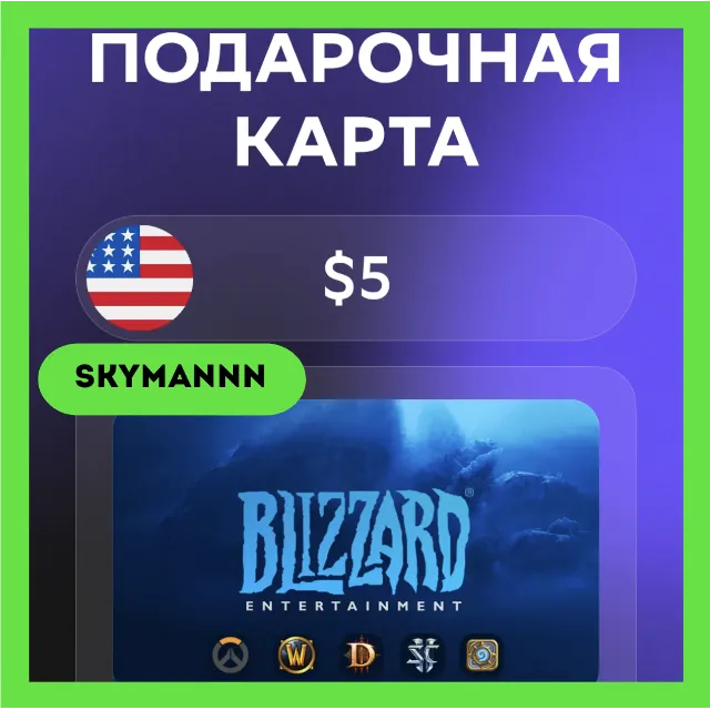 Карта Blizzard Battle.net 5 USD США АВТО 24/7