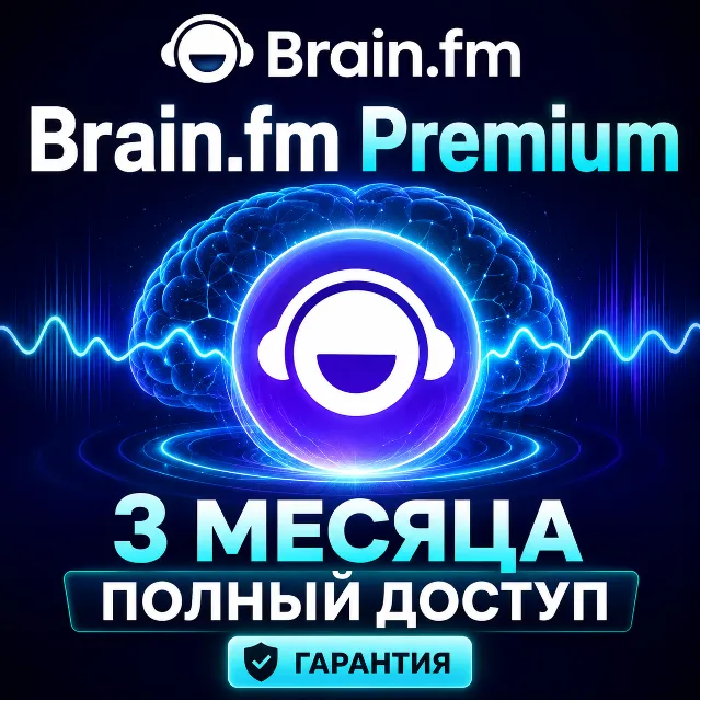 Brain.fm Premium 3 месяца | Приватный аккаунт | Полный доступ