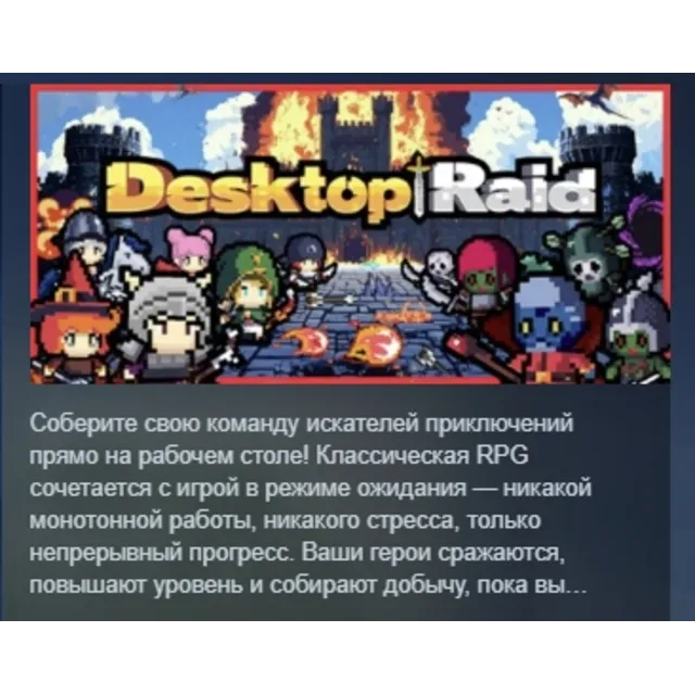 Desktop Raid АВТОДОСТАВКА STEAM GLOBAL МГНОВЕННО ЛИЦЕНЗИЯ