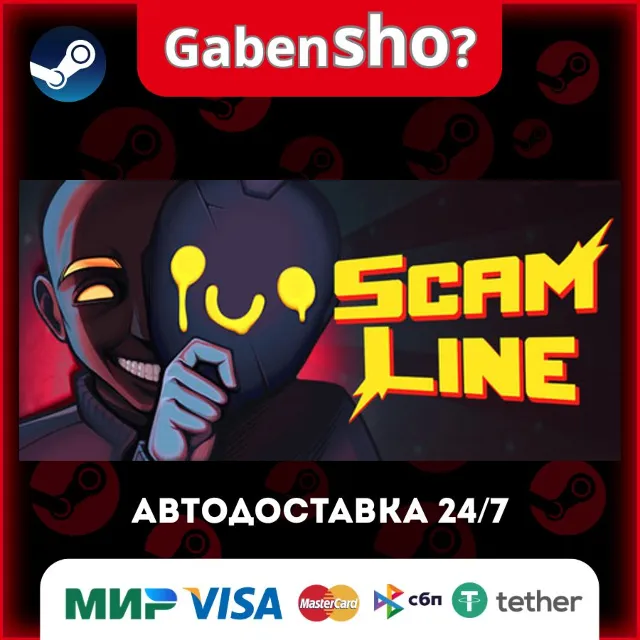 Scam Line СТИМ Steam Gift