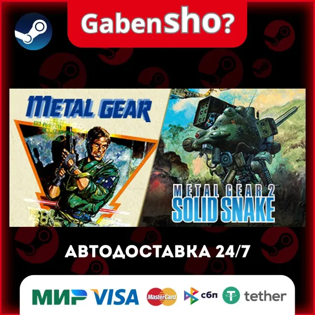 METAL GEAR &amp; METAL GEAR 2: Solid Snake СТИМ Steam Gift