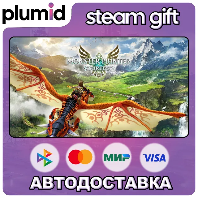 Monster Hunter Stories 2: Wings of Ruin Steam Gift / Россия + МИР / АВТО