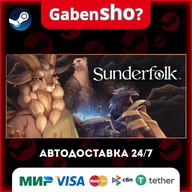 Sunderfolk СТИМ Steam Gift