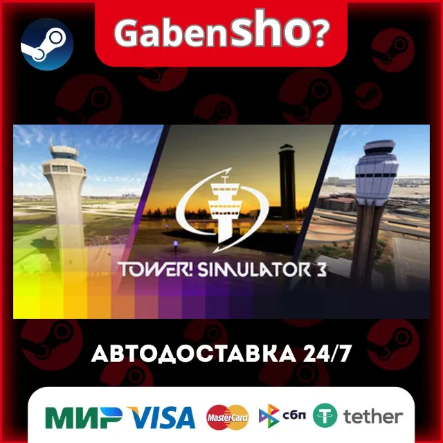 Tower! Simulator 3 СТИМ Steam Gift