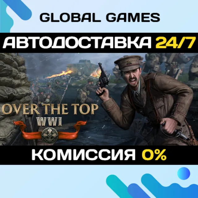 Over The Top: WWI STEAM GIFT 🚀АВТОДОСТАВКА
