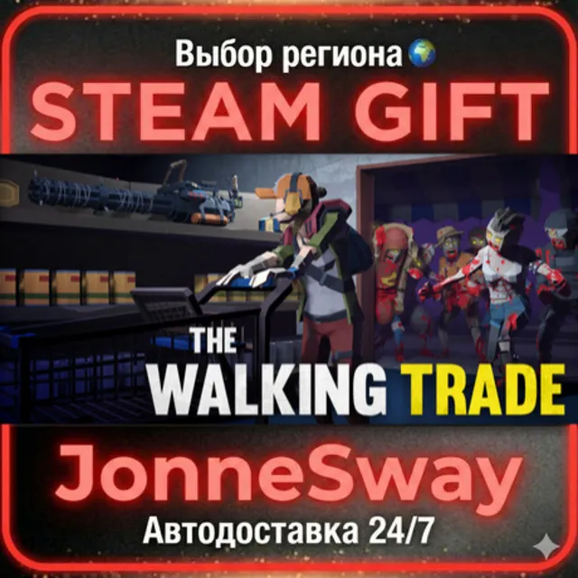 The Walking Trade РУ/КЗ/УК/РБ/ТР/АР/КНР/ИНДИЯ