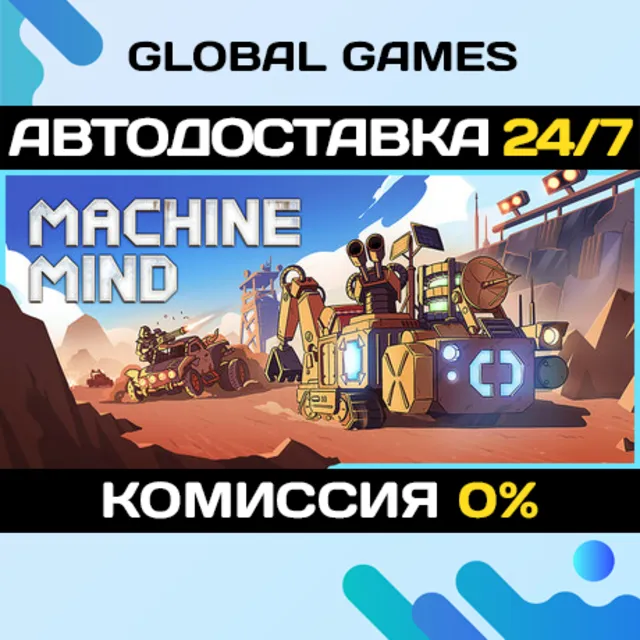 Machine Mind STEAM GIFT 🚀АВТОДОСТАВКА