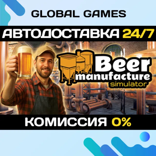 Beer Manufacture Simulator STEAM GIFT 🚀АВТОДОСТАВКА