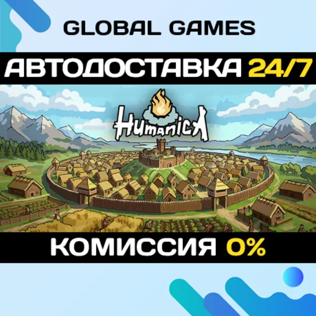 Humanica STEAM GIFT 🚀АВТОДОСТАВКА
