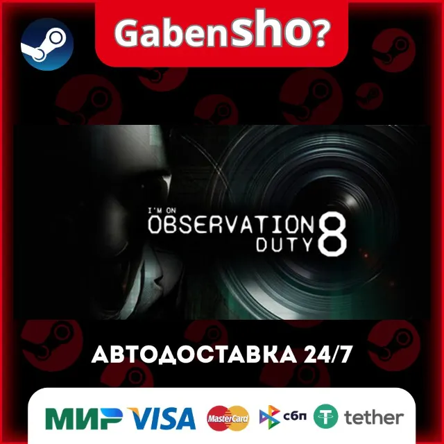 I'm on Observation Duty 8 СТИМ Steam Gift