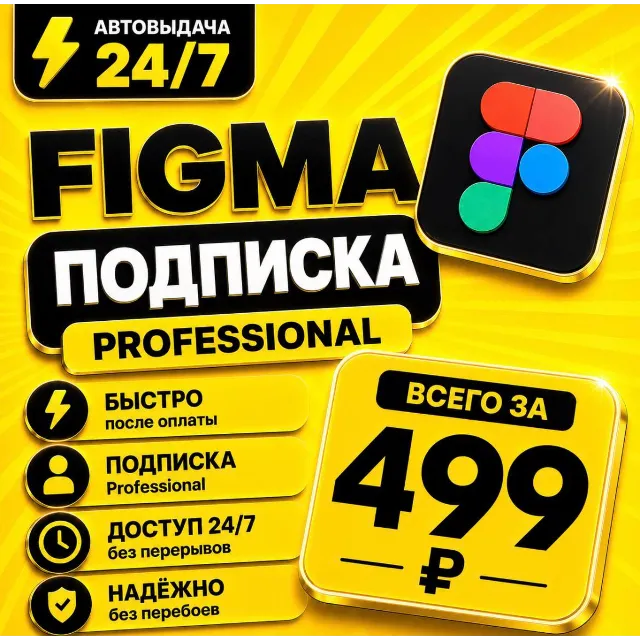 Figma Professional | на 6 месяцев | Моментально | Аккаунт с подпиской