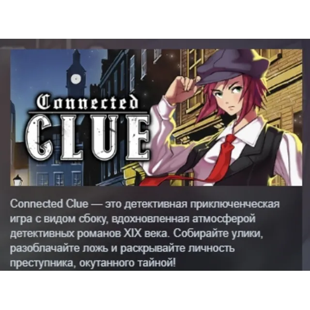 Connected Clue АВТОДОСТАВКА STEAM GLOBAL МГНОВЕННО ЛИЦЕНЗИЯ