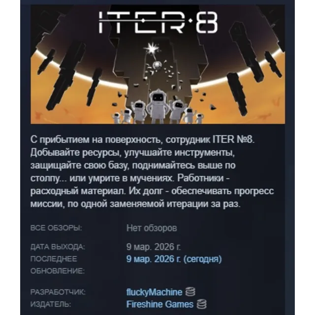 ITER-8 АВТОДОСТАВКА STEAM GLOBAL МГНОВЕННО ЛИЦЕНЗИЯ