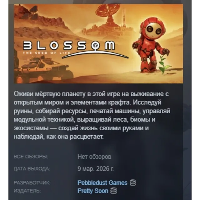 Blossom: The Seed of Life АВТОДОСТАВКА STEAM GLOBAL МГНОВЕННО ЛИЦЕНЗИЯ