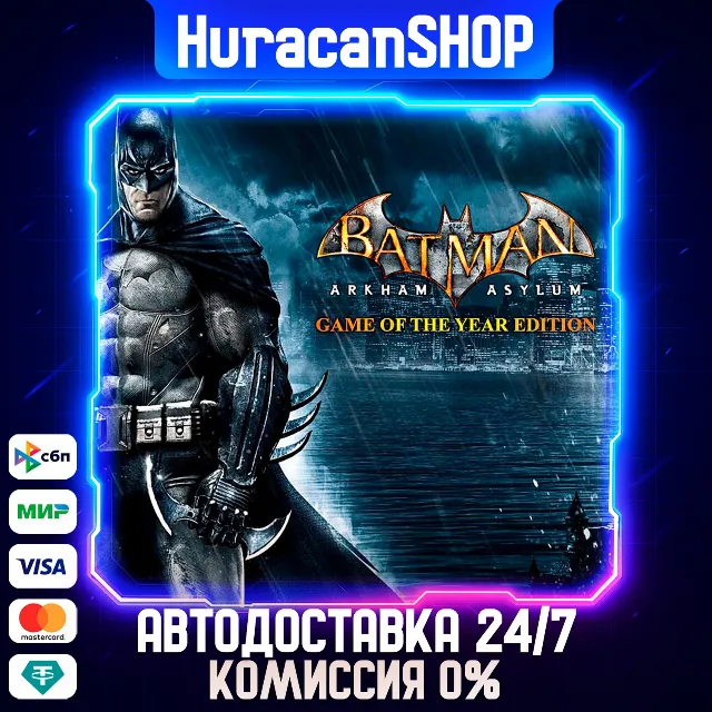 Batman: Arkham Asylum GOTY Авто МИР