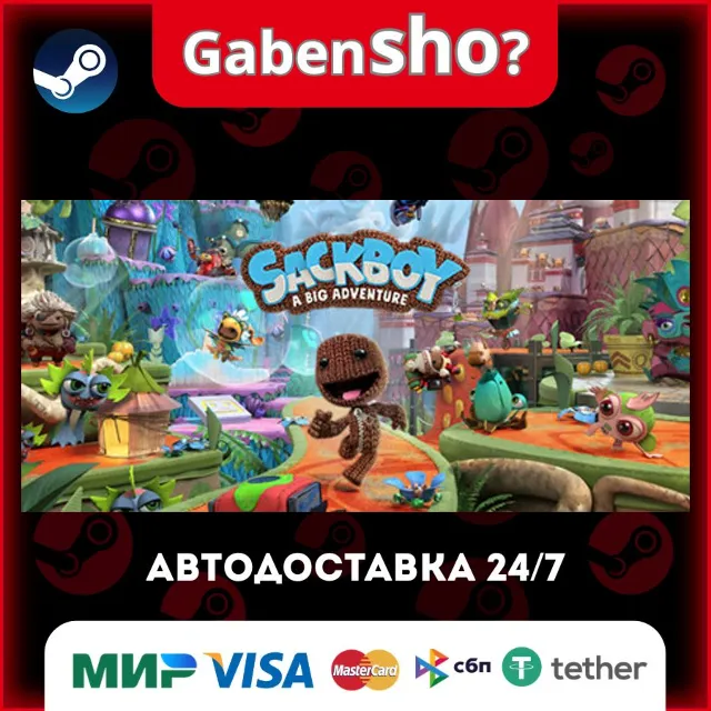 Sackboy™: A Big Adventure СТИМ Steam Gift