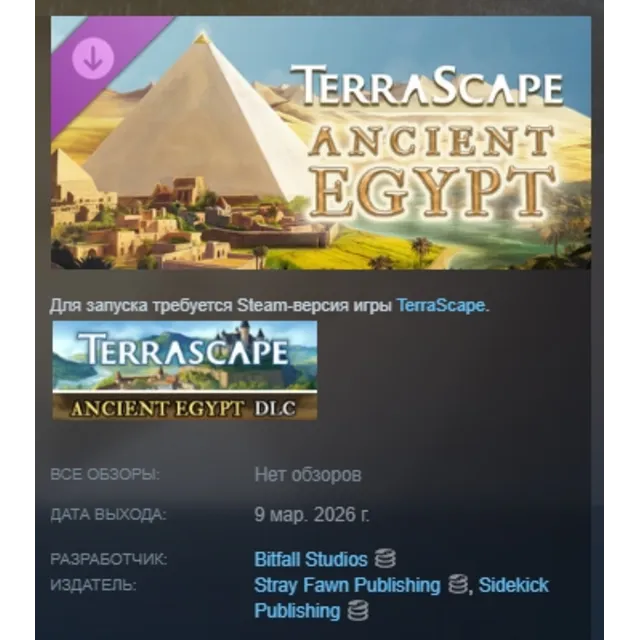 TerraScape Ancient Egypt DLC АВТОДОСТАВКА STEAM РОССИЯ