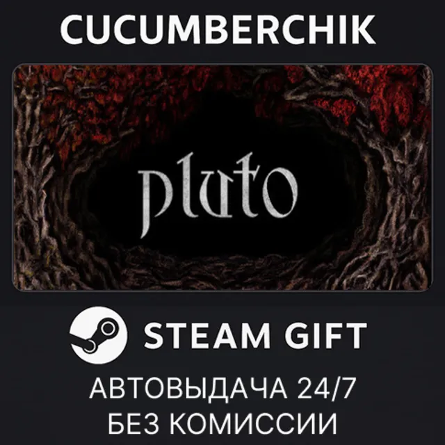 Pluto✅STEAM GIFT AUTO✅RU+МИР