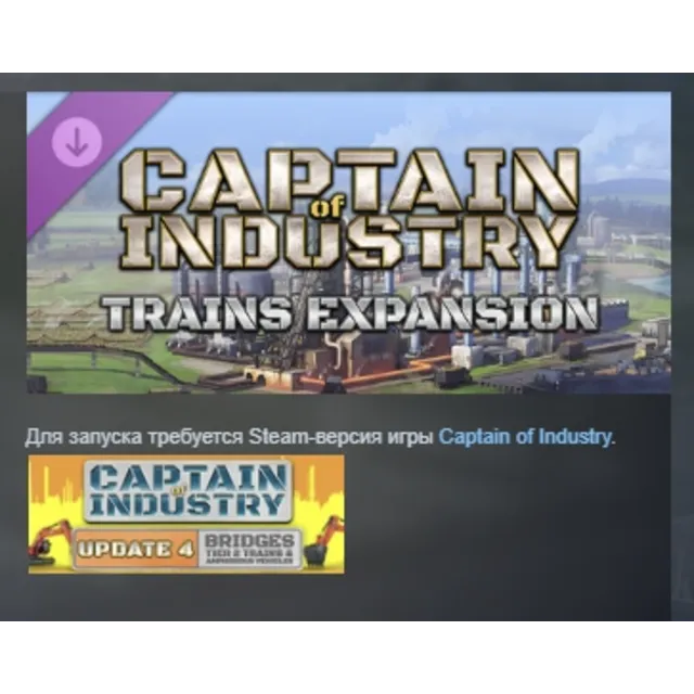 Captain of Industry - Trains expansion DLC АВТОДОСТАВКА STEAM РОССИЯ
