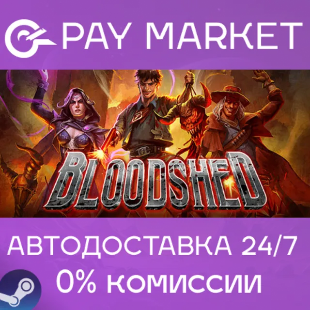 ⚡️Bloodshed | АВТОДОСТАВКА [Россия Steam Gift]